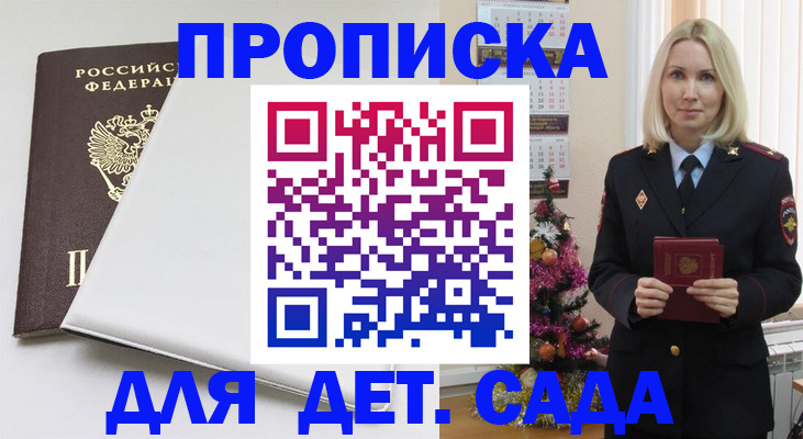 прописка 2025 в Сарапуле