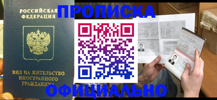 купить прописку в Сарапуле